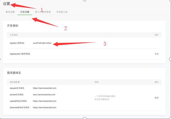 微信小程序 AppID 賬號(hào)