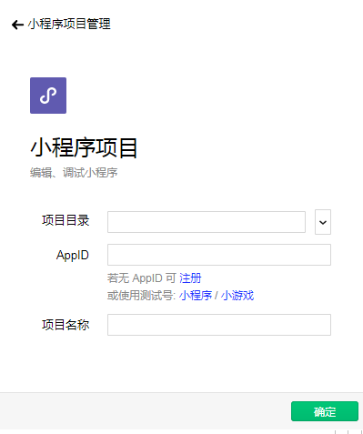 小程序項(xiàng)目