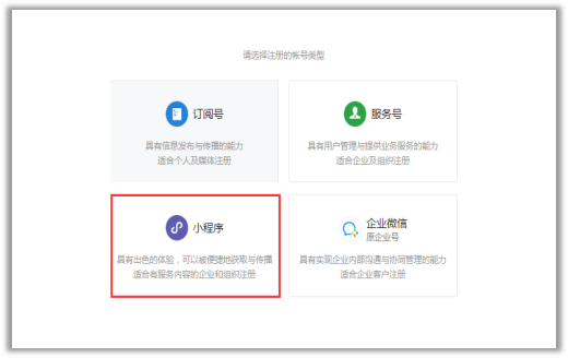 微信小程序