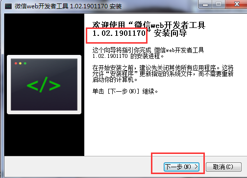 微信小程序開(kāi)發(fā)工具安裝