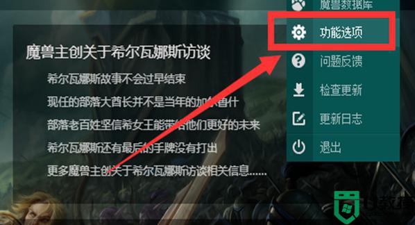 魔獸世界大腳插件如何設(shè)置游戲路徑_魔獸世界懷舊服大腳插件路徑設(shè)置步驟
