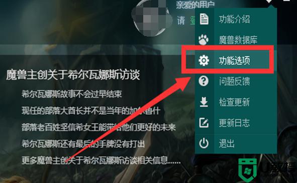 魔獸世界大腳插件如何設(shè)置游戲路徑_魔獸世界懷舊服大腳插件路徑設(shè)置步驟