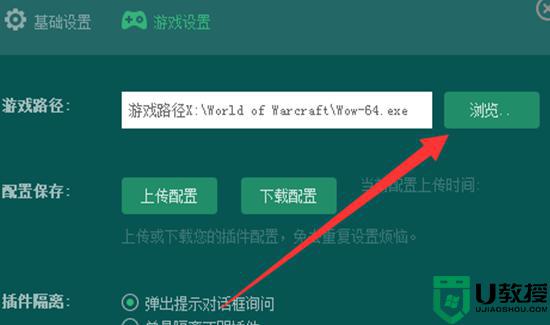 魔獸世界大腳插件如何設(shè)置游戲路徑_魔獸世界懷舊服大腳插件路徑設(shè)置步驟