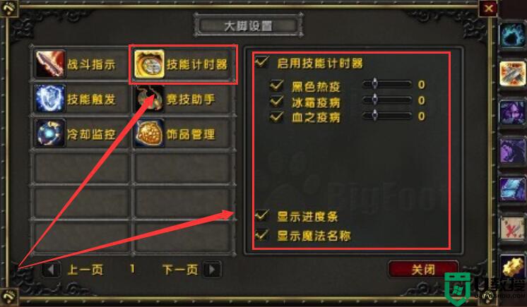 大腳插件屏幕中間技能計(jì)時(shí)怎么關(guān)_魔獸世界大腳插件屏幕中間技能倒計(jì)時(shí)如何關(guān)閉