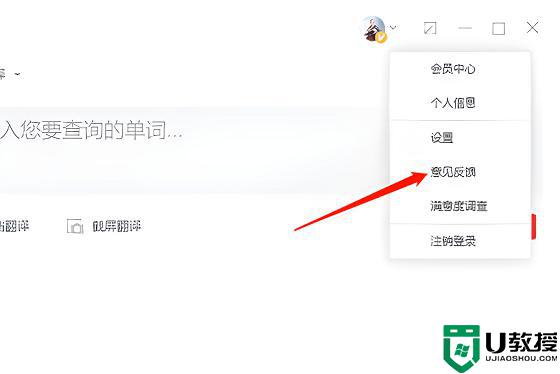 網(wǎng)易有道詞典自動續(xù)費如何關閉_網(wǎng)易有道詞典怎樣取消自動續(xù)費