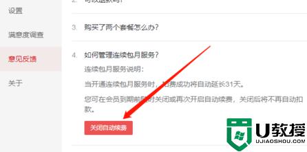 網(wǎng)易有道詞典自動續(xù)費如何關閉_網(wǎng)易有道詞典怎樣取消自動續(xù)費