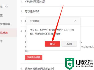 網(wǎng)易有道詞典自動續(xù)費如何關閉_網(wǎng)易有道詞典怎樣取消自動續(xù)費