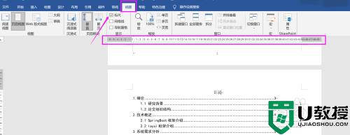 word目錄頁(yè)碼怎么對(duì)齊_word目錄頁(yè)碼不對(duì)齊如何解決 