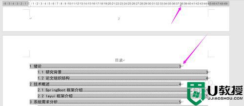 word目錄頁(yè)碼怎么對(duì)齊_word目錄頁(yè)碼不對(duì)齊如何解決 