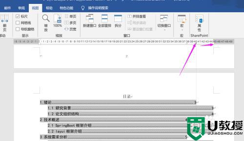 word目錄頁(yè)碼怎么對(duì)齊_word目錄頁(yè)碼不對(duì)齊如何解決 