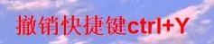 word撤銷快捷鍵是哪個(gè)_word撤銷快捷鍵ctrl加什么