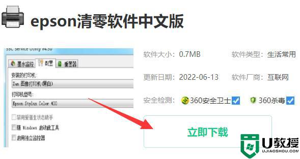 愛普生打印機(jī)如何清零_愛普生打印機(jī)清零方法