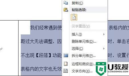 word表格內(nèi)行間距調(diào)整不了怎么辦_word里面表格無法調(diào)整行間距解決方法