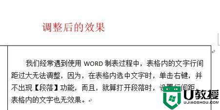 word表格內(nèi)行間距調(diào)整不了怎么辦_word里面表格無法調(diào)整行間距解決方法