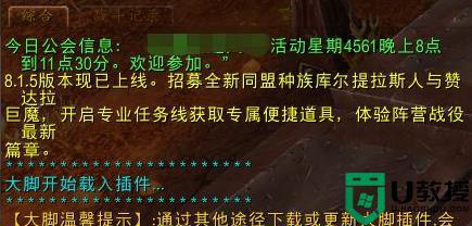 魔獸世界大腳dbm顯示過期怎么回事_魔獸世界懷舊服大腳dbm過期如何解決