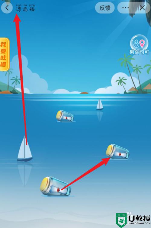 抖音漂流瓶在哪里打開(kāi)_如何在抖音里面撈漂流瓶