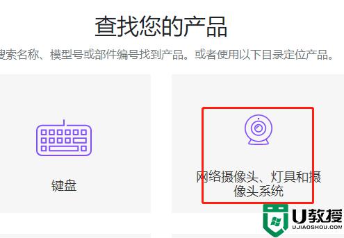 logitech攝像頭驅(qū)動(dòng)怎么安裝_羅技攝像頭驅(qū)動(dòng)安裝方法
