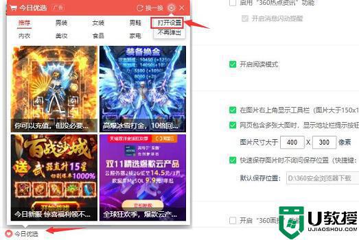 360瀏覽器老是彈出廣告怎么取消_360瀏覽器總出現(xiàn)廣告彈窗的關(guān)閉方法