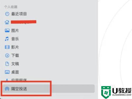 蘋果電腦怎么打開隔空投送_蘋果電腦如何開啟隔空投送