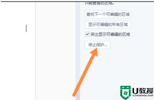 wps文檔打不進(jìn)去任何文字怎么辦_wps文檔打不進(jìn)去任何文字的解決方法