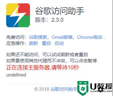 谷歌訪問助手一直顯示正在連接主服務器請等待十秒如何解決