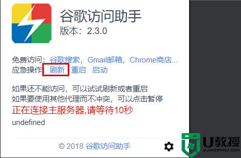 谷歌訪問助手一直顯示正在連接主服務器請等待十秒如何解決