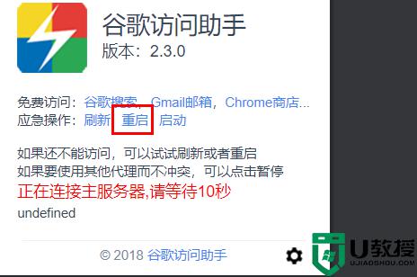 谷歌訪問助手一直顯示正在連接主服務器請等待十秒如何解決