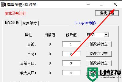 魔獸爭霸3修改器游戲沒有運(yùn)行怎么辦_魔獸爭霸3修改器查找不到游戲解決方法