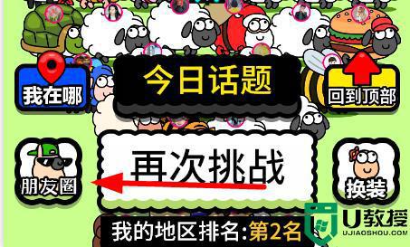 羊了個(gè)羊怎么看好友排行榜_羊了個(gè)羊查看好友排行榜的步驟