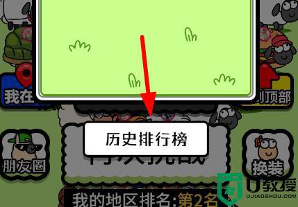 羊了個(gè)羊怎么看好友排行榜_羊了個(gè)羊查看好友排行榜的步驟