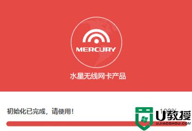 水星無線網(wǎng)卡免驅動安裝方法_水星無線免驅動網(wǎng)卡如何安裝