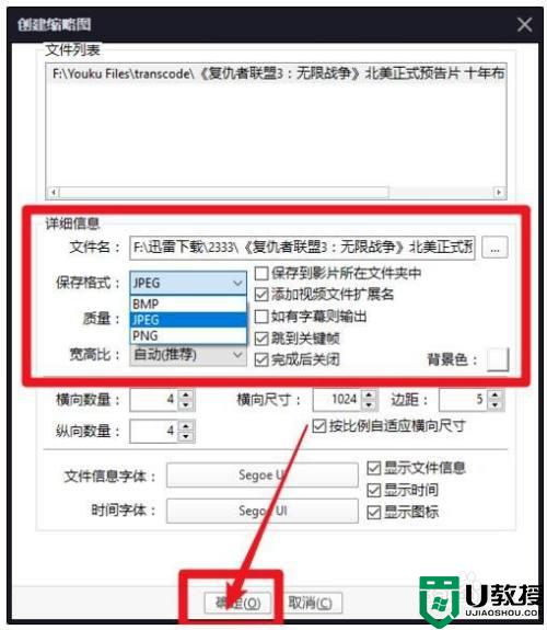 win11如何使用PotPlayer創(chuàng)建視頻縮略圖_圖文詳解win11用PotPlayer創(chuàng)建視頻縮略圖的步驟