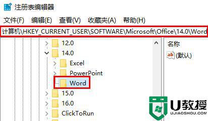 word2010每次打開都要配置進(jìn)度怎么辦_每次打開word2010都要配置進(jìn)度解決方法