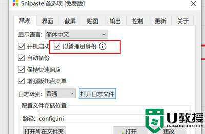 為什么電腦snipaste快捷鍵F1無法使用_電腦snipaste快捷鍵F1用不了兩種解決方法