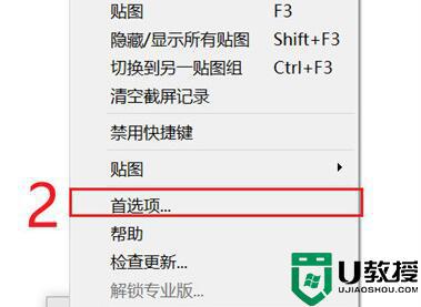 為什么電腦snipaste快捷鍵F1無法使用_電腦snipaste快捷鍵F1用不了兩種解決方法