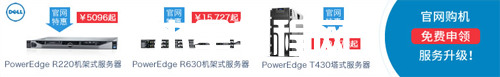 企業(yè)理想選擇 戴爾R630服務(wù)器租用20600(圖1)