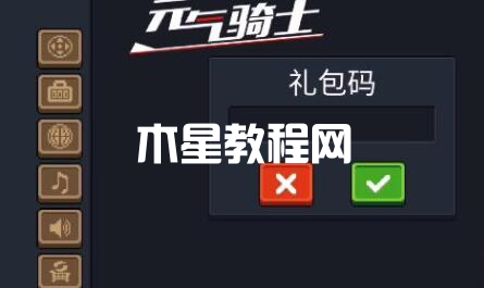 元?dú)怛T士兌換碼在哪里輸入？元?dú)怛T士兌換碼2022年最新分享(圖5)
