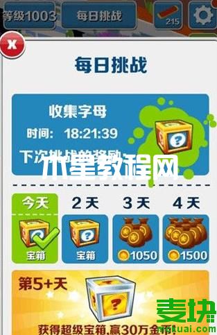 地鐵跑酷每日挑戰(zhàn)在哪里？地鐵跑酷每日挑戰(zhàn)怎么完成(圖5)