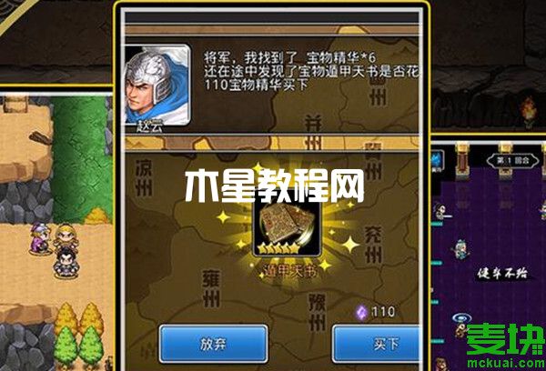 仙國志第二章趙云怎么得？看這里就知道！(圖4)