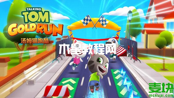 2022湯姆貓跑酷的兌換碼是多少？快來領(lǐng)取吧！(圖3)