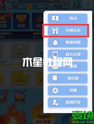 球球英雄禮包碼在哪里輸入？球球英雄禮包碼2022最新(圖4)