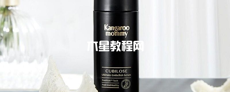 袋鼠媽媽燕窩鮮潤(rùn)精華怎么樣 袋鼠媽媽燕窩系列成分表