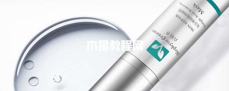 百植萃復(fù)合果酸煥顏面膜怎么樣 百植萃復(fù)合果酸煥顏面膜怎么使用