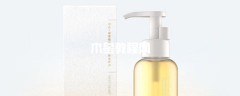逐本卸妝油怎么樣 逐本卸妝油成分