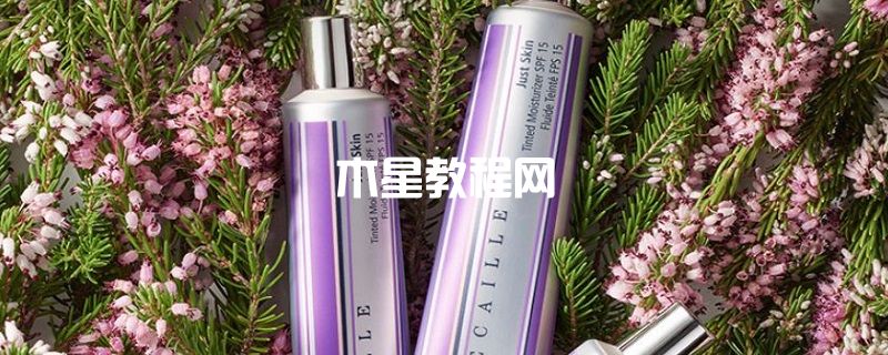 香緹卡自然肌膚隔離妝前乳怎么樣 香緹卡自然肌膚隔離妝前乳怎么用