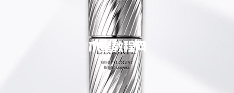 黛珂瑩潤粹白璇亮菁華液怎么樣 黛珂瑩潤粹白璇亮菁華液怎么用