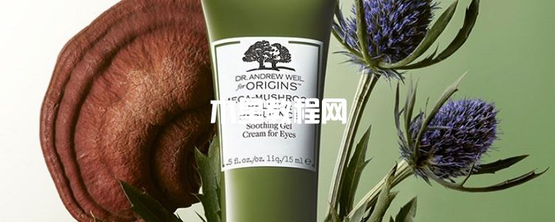 ORIGINS靈芝煥能好底子眼部舒緩凝霜怎么樣 靈芝煥能好底子眼部舒緩凝霜好用嗎