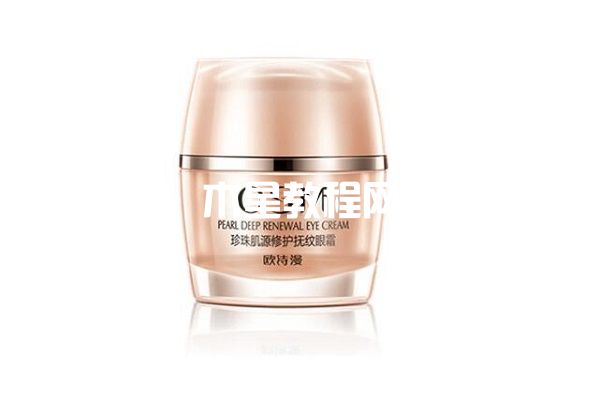 歐詩(shī)漫珍珠肌源修護(hù)撫紋眼霜怎么樣 歐詩(shī)漫眼霜怎么樣好用嗎