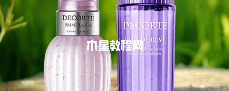 黛珂紫蘇精華水怎么樣 黛珂紫蘇水怎么用效果好