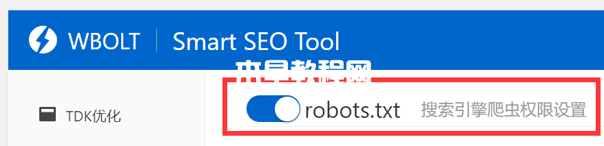 開(kāi)啟robots